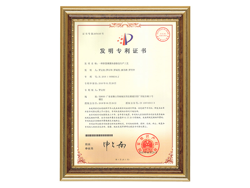 Invention patent certificate (a new type of thin film sensor and production process)