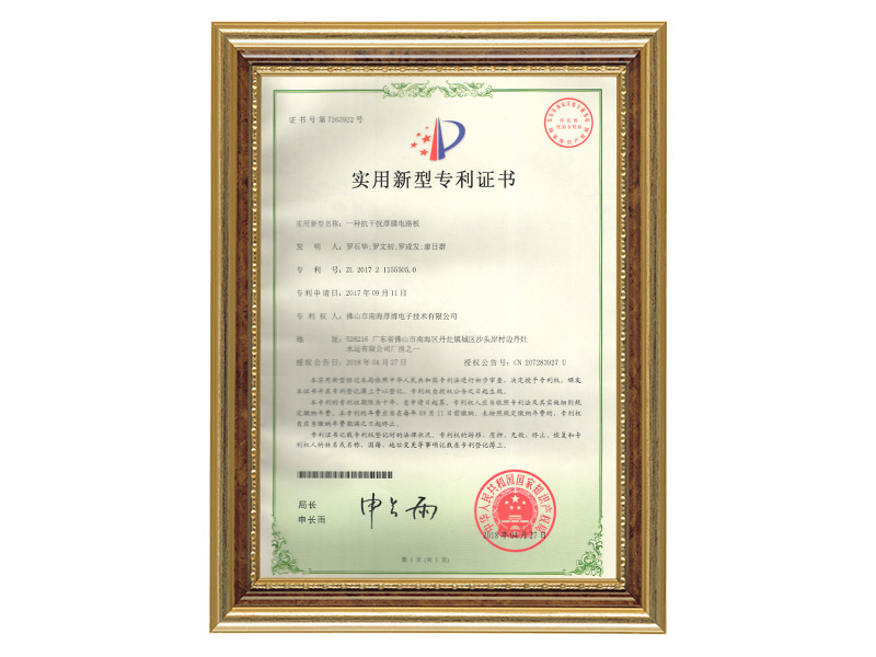 Utility model patent certificate (an anti-interference thick film circuit board)