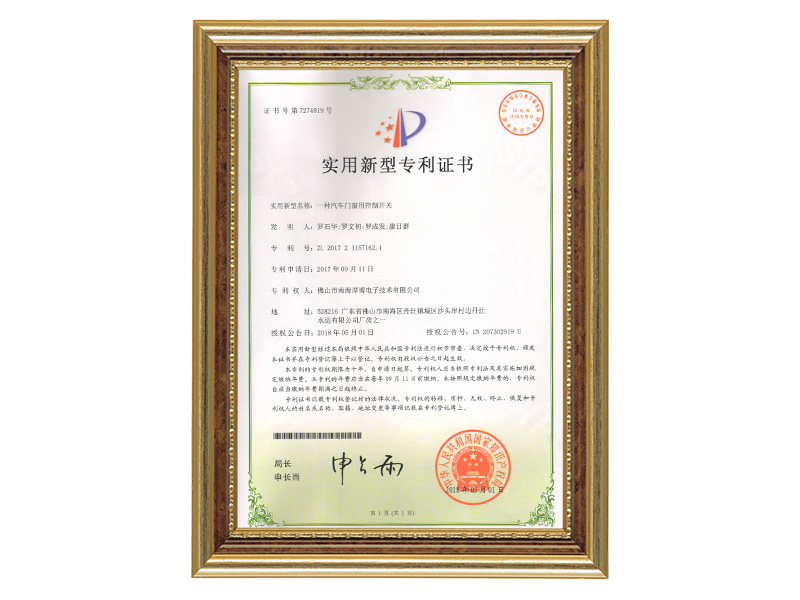 Utility model patent certificate (a kind of car door and window control switch)